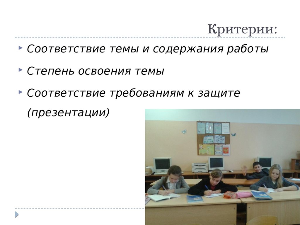 Содержать работа. Как защитить презентацию на уроке. Словак защиты презентации.