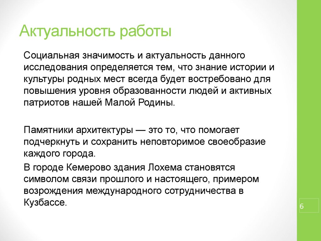 Рассказ о проекте примеры. Актуальность архитектуры. Актуальность темы архитектура. Актуальность проекта Архитектор. Актуальность и значимость.