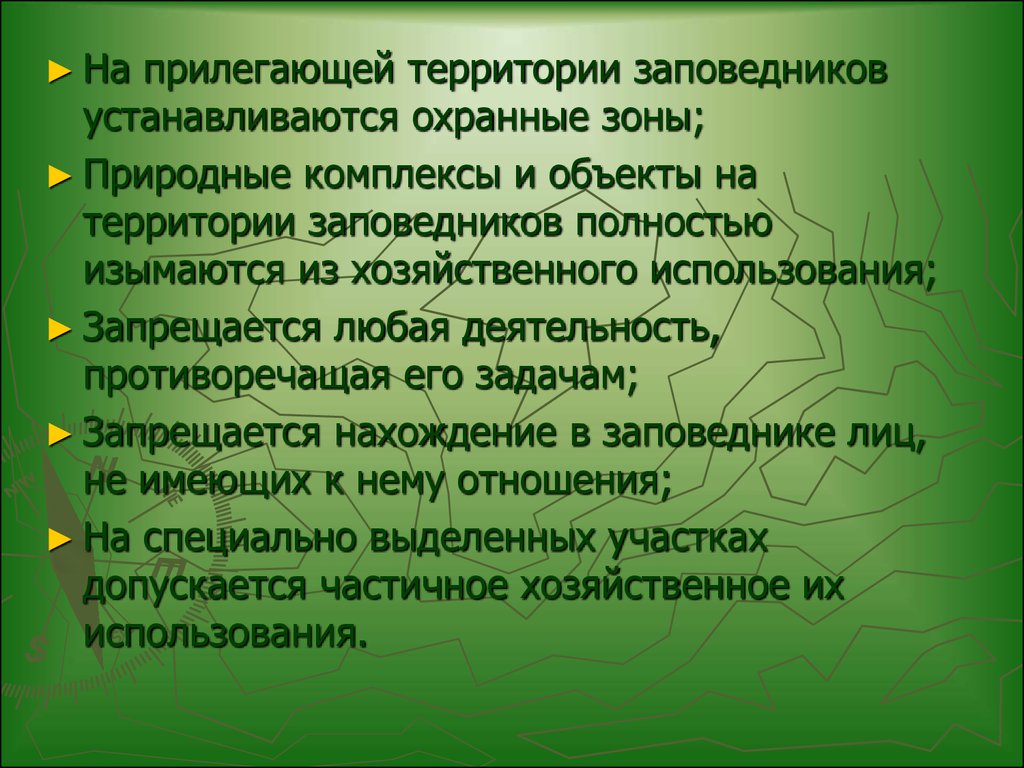 Режимы особо охраняемых территорий. Правовой режим особо охраняемых природных территорий. Правовой режим национальных и природных парков. Правовой режим национальных парков и природных парков. Правовой режим особо охраняемых природных территорий таблица.