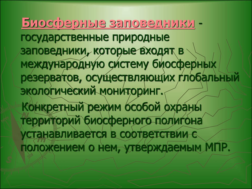 Режим охраны особо охраняемых природных территорий. Правовой режим государственных природных заказников. Правовой режим природных заповедников. Правовой режим особо охраняемых природных территорий. Государственные заповедники.