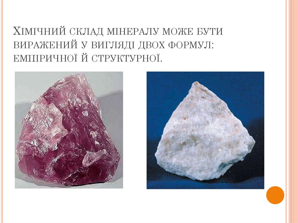 Хімічний склад мінералу може бути виражений у вигляді двох формул: емпіричної й структурної.  