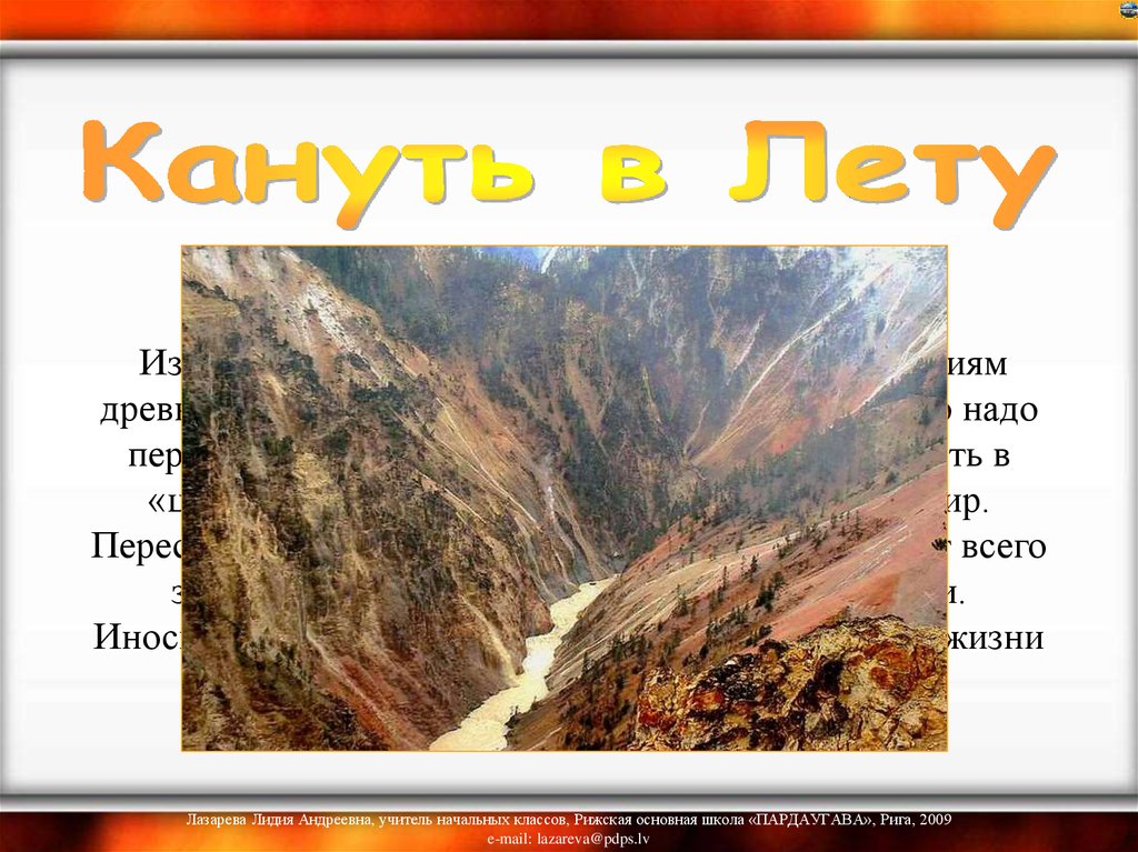 Фразеологизм кануть в лету. Кануть в лету. Кануть в лето. Кануть в лету презентация. Кануть в лету происхождение фразеологизма.