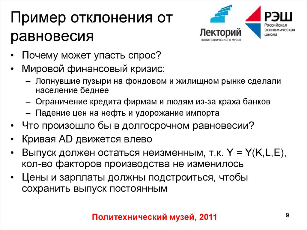 Спрос упал. Почему может упасть спрос. Падающий спрос примеры. Снижающийся спрос примеры. Почему упал спрос.