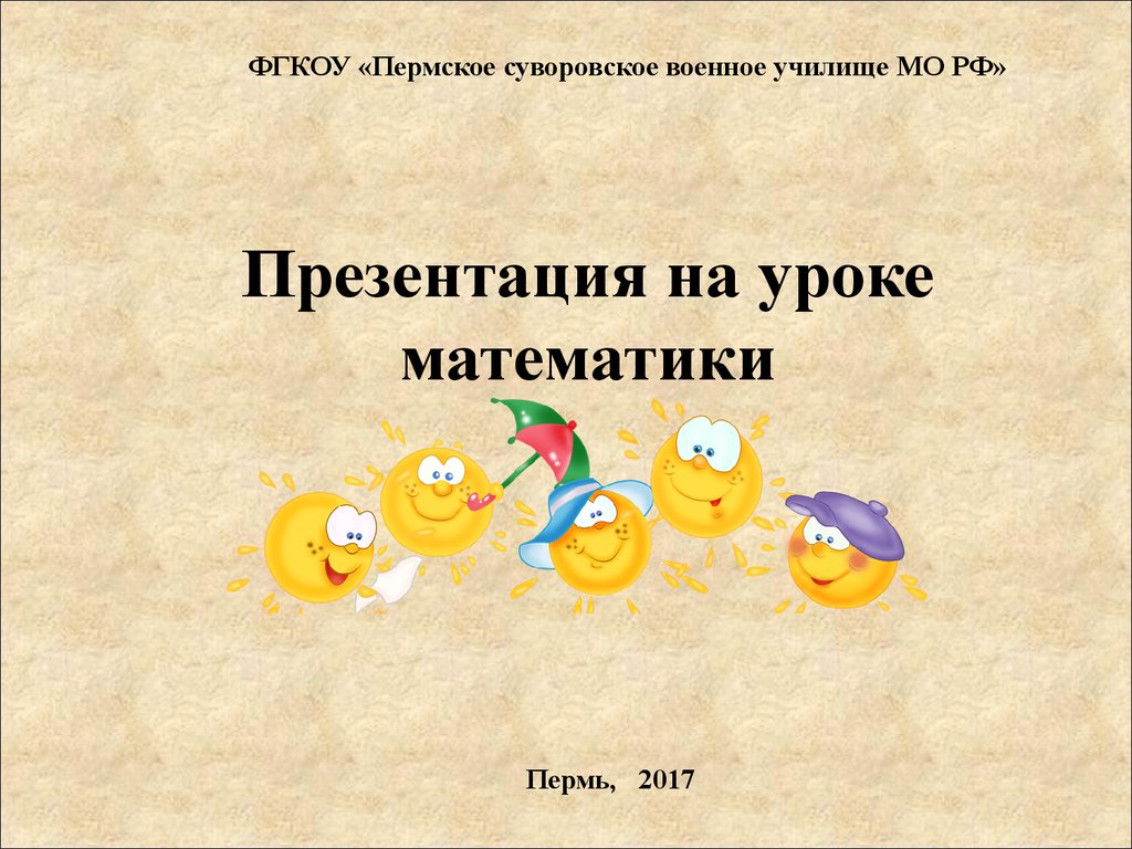 Проектная деятельность на уроках математики - презентация онлайн