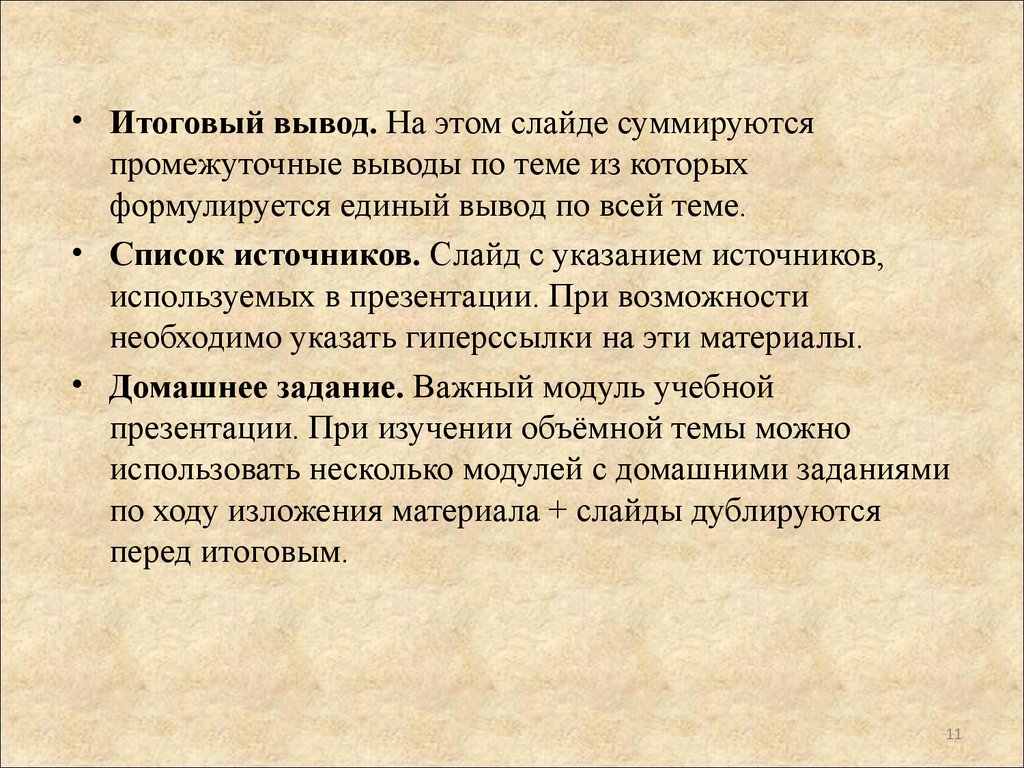 Итоговые выводы. Слайд с выводами. Итоговое заключение. Единый вывод это.