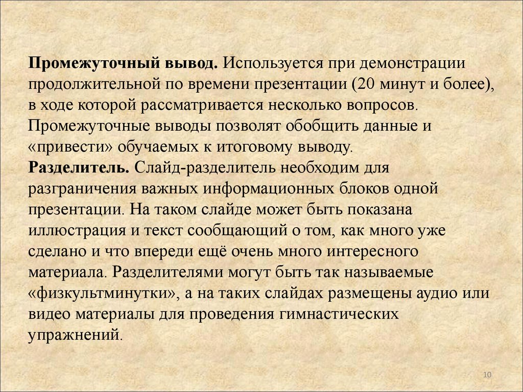 Слова используемые в выводах. Промежуточный вывод. Промежуточный слайд. Промежуточные заключения на уроке. Промежуточный вывод в итоговом.