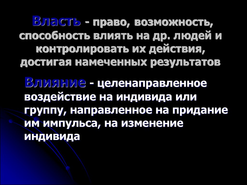 Способность и возможность отдельного