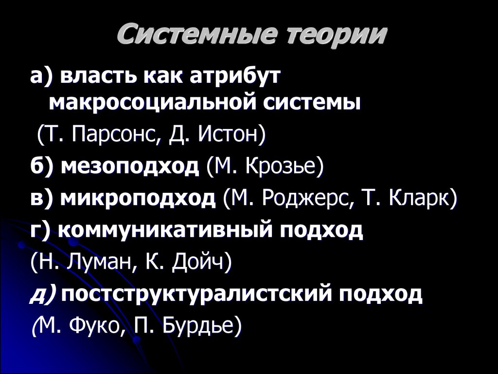 Системная теория