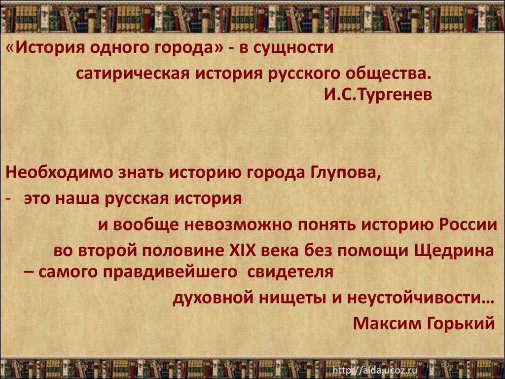 Краткое содержание одного города по главам. История одного города таблица. История одного города. Композиция романа история одного города Салтыков-Щедрин. История одного города история создания.