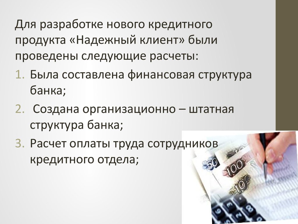 Подготовьте устное сообщение или презентацию на компьютере по теме потребительский кредит