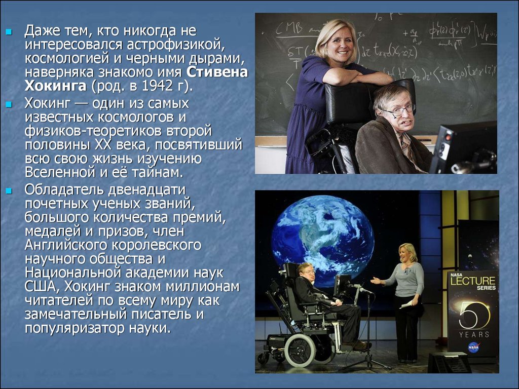 Астрофизика сайт. Излучение Хокинга. Шкала Хокинга. Вечеринка Хокинга. Астрофизик профессия.