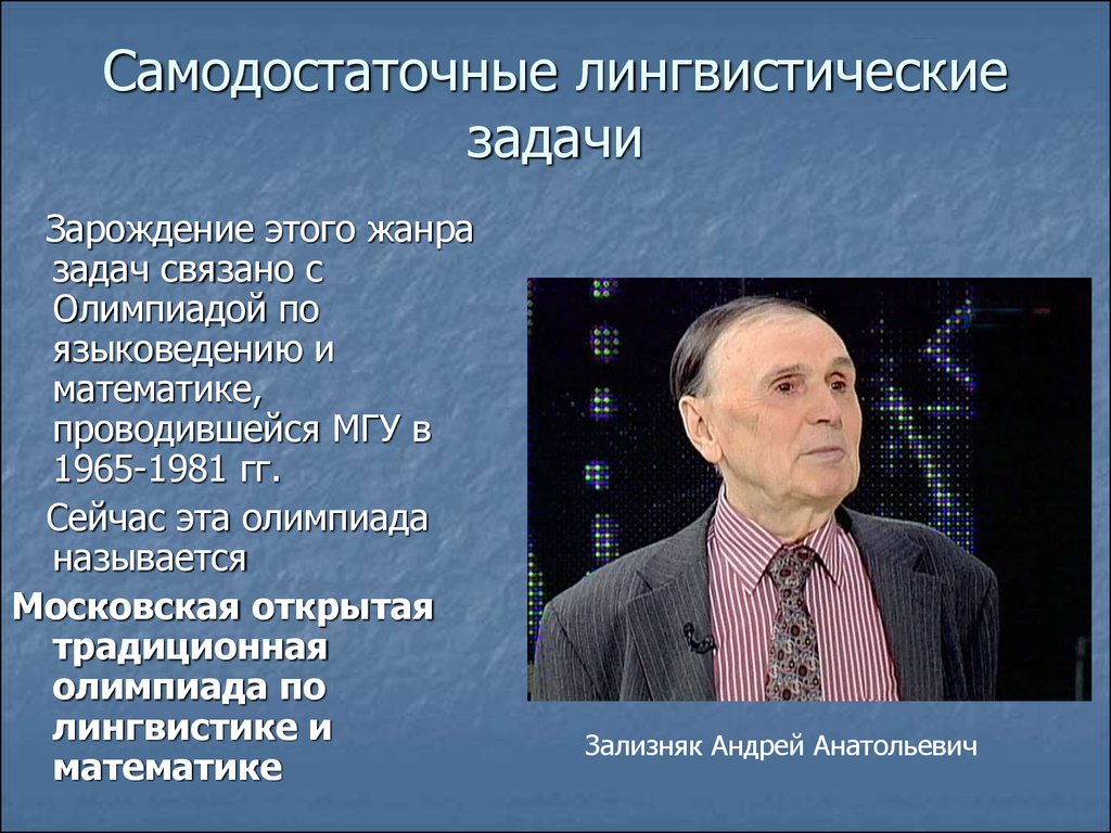 Возможности учителя. Лингвистические задачи. Задачи по лингвистике. Самодостаточные лингвистические задачи. Зализняк лингвистические задачи.