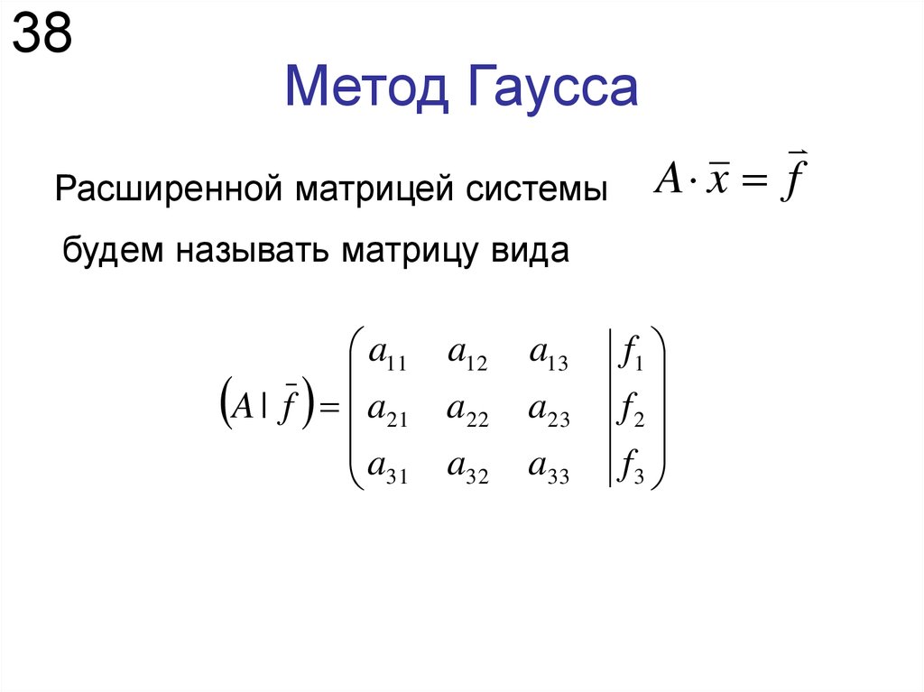 Теория гаусса. Определитель матрицы по методу Гаусса. Теорема Гаусса математика матрицы. Формула метода Гаусса матрицы. Матрица треугольная метод Гаусса.