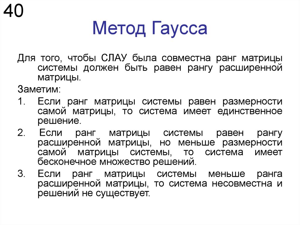 Метод гаусса