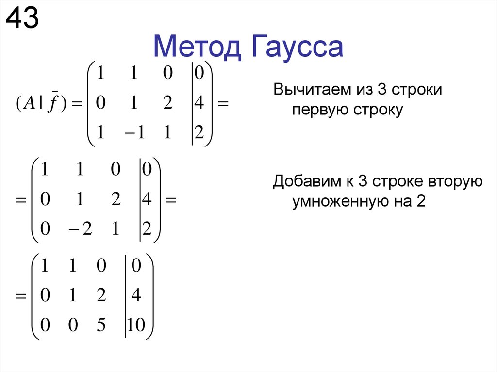 Этап получения треугольной матрицы по схеме гаусса называется