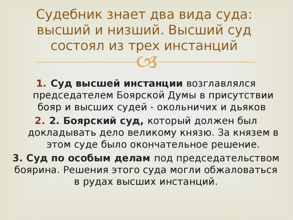 Судебник это