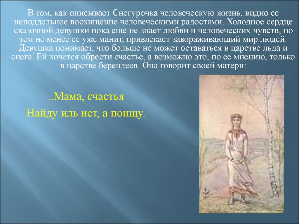 Содержание сказки островского снегурочка. Характеристика берендеев из Снегурочки Островского. Леший из сказки Островского Снегурочка.