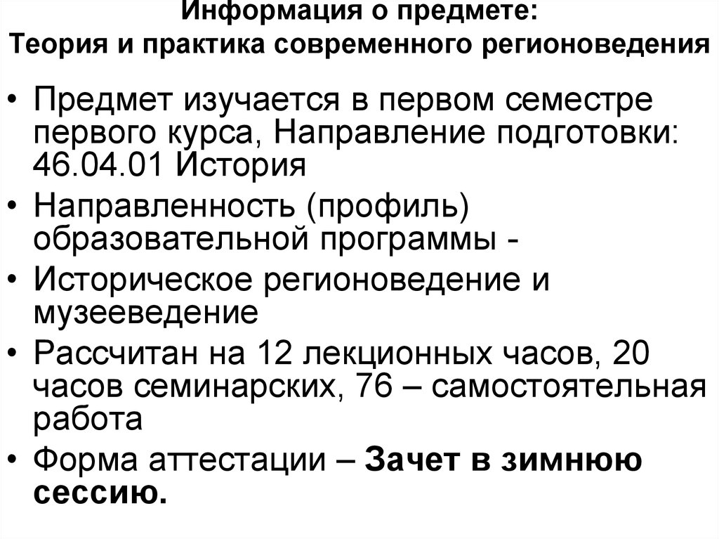 Теория и практика современной науки. Предмет теории информации. Социальные теории регионоведения. Назовите объект и предмет регионоведения.. Направления современного регионоведения.