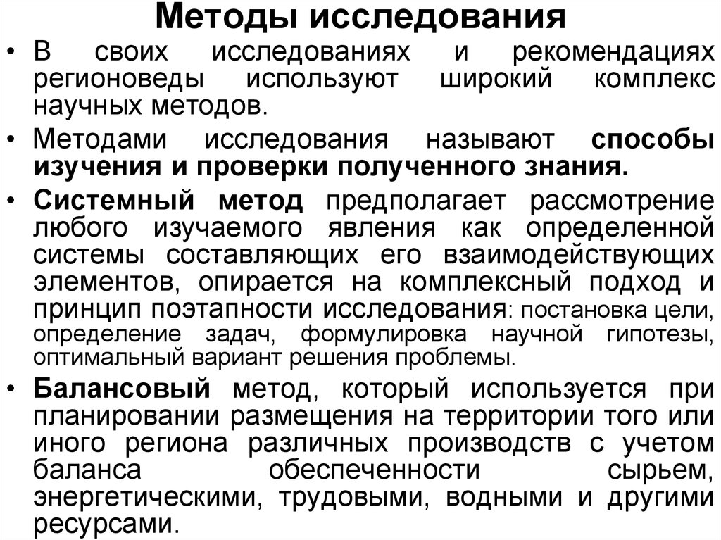 Предполагаемые методы исследования. Методы научного исследования в медицине. Методы исследования в регионоведении. Системный метод изучения политики это. Системный метод исследования в истории.