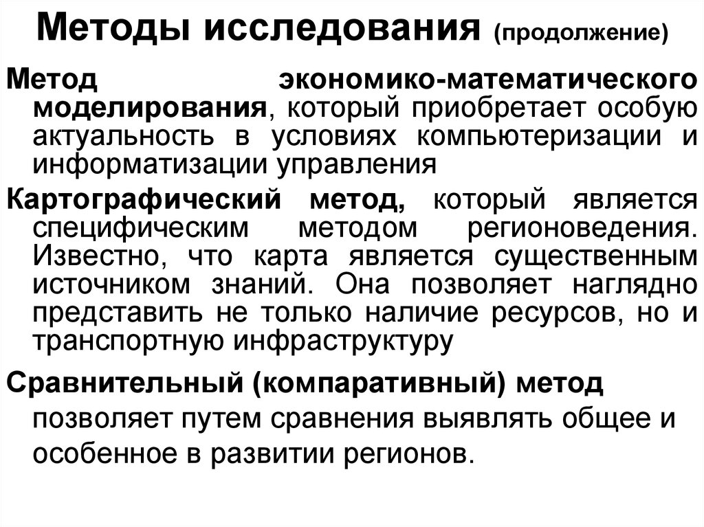 Специфические методы в медицинском познании. Специфические методы исследования в медицине. Специфика медицинского познания. Методы исследования регионоведения.