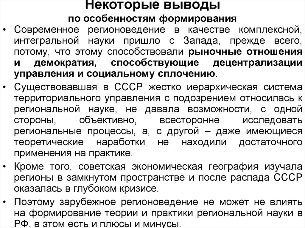 Практика современной науки. Регионоведение это наука изучающая. Комплексное регионоведение. Функции комплексного регионоведения. Зарубежное регионоведение зарплата.