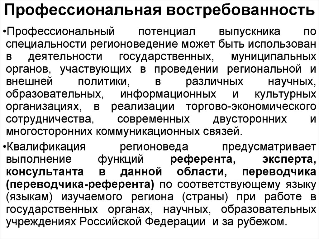 Профессиональный потенциал