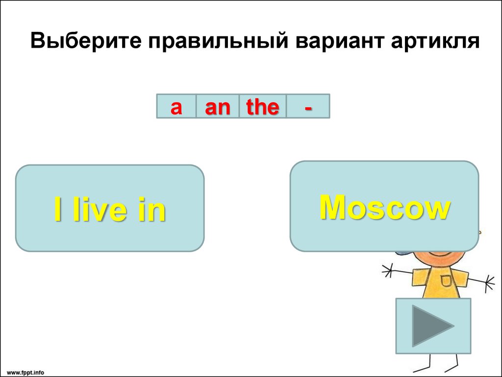 Articles Презентация – тренажер - презентация онлайн