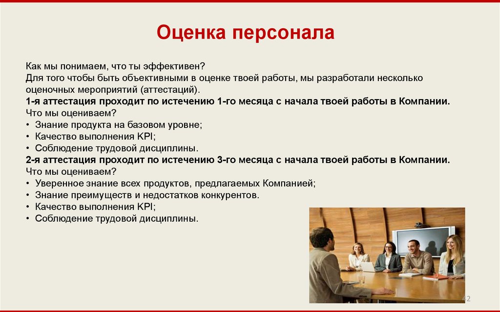 Под оценка. Оценка персонала. Оценка и аттестация персонала. Оценивание персонала. Оценка сотрудников.