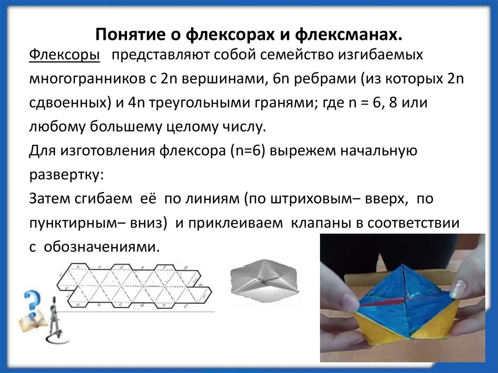 Флексагоны проект по математике