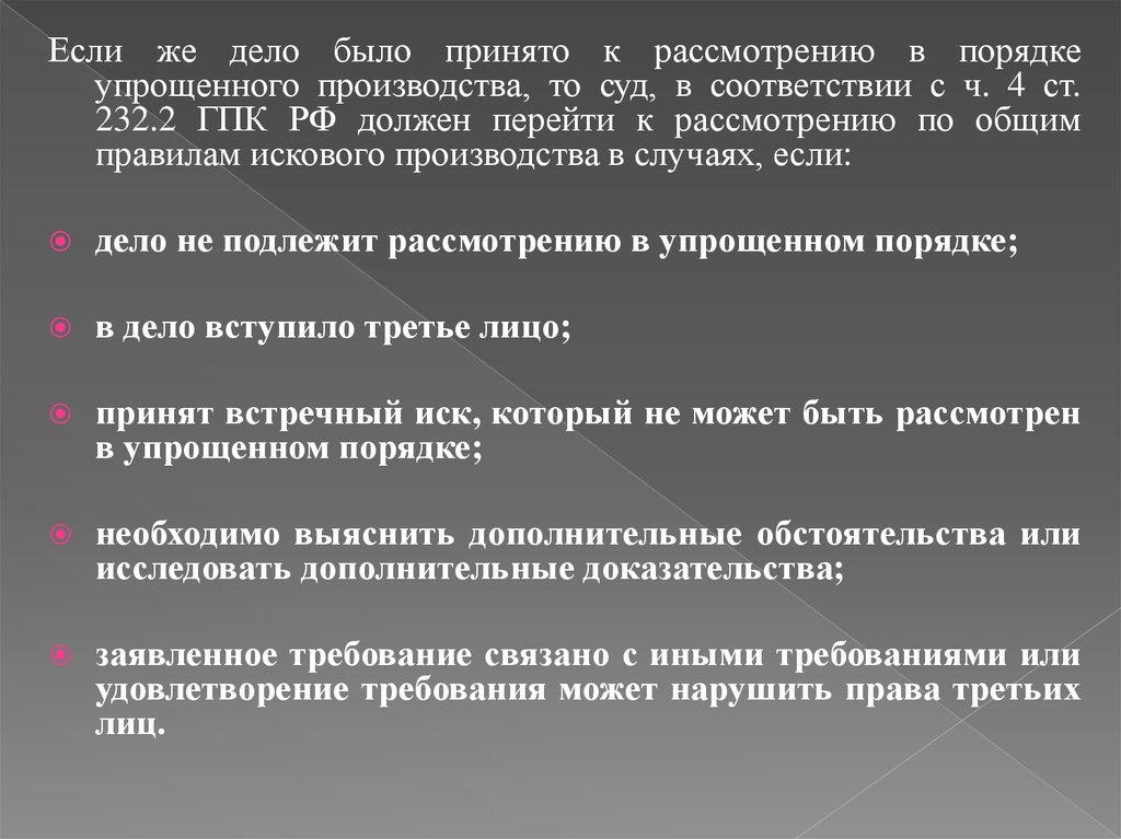 Дела упрощенного производства. Какие дела подлежат рассмотрению в порядке упрощенного производства. В порядке упрощенного производства подлежат рассмотрению дела.