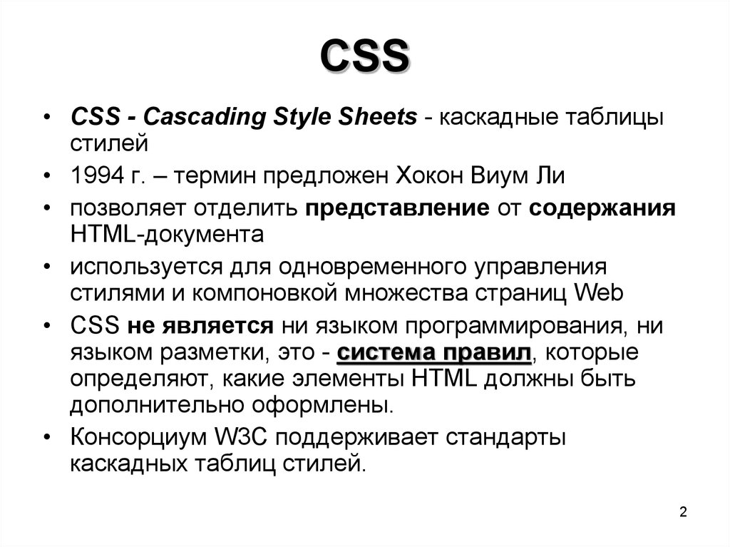 Css каскадные. Каскадные таблицы стилей CSS. CSS язык таблицы стилей. Каскадные таблицы стилей CSS презентация. CSS презентация.
