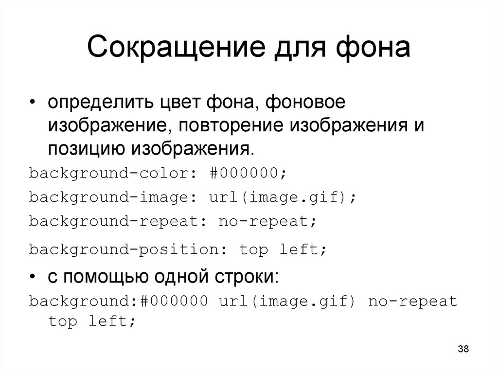 Сокращение для информации