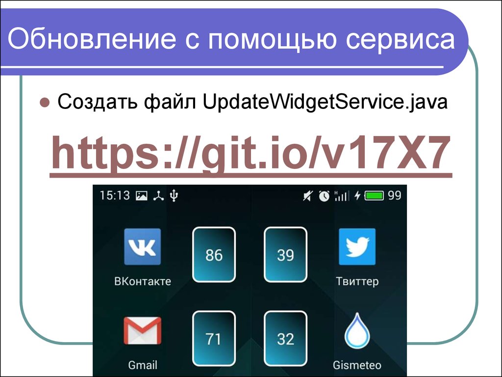 Виджеты для презентаций