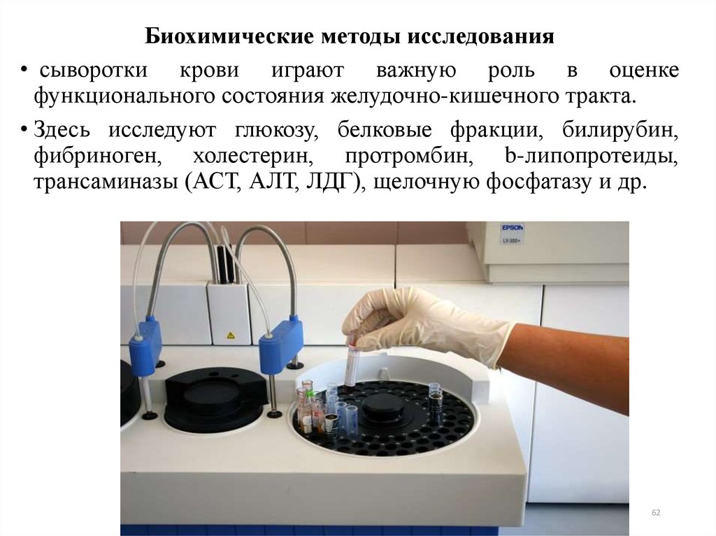 Биохимический применение. Биохимические методы исследования. Биохимический методы изучения. Биохимический метод исследования. Биохимическое исследование сыворотки крови.