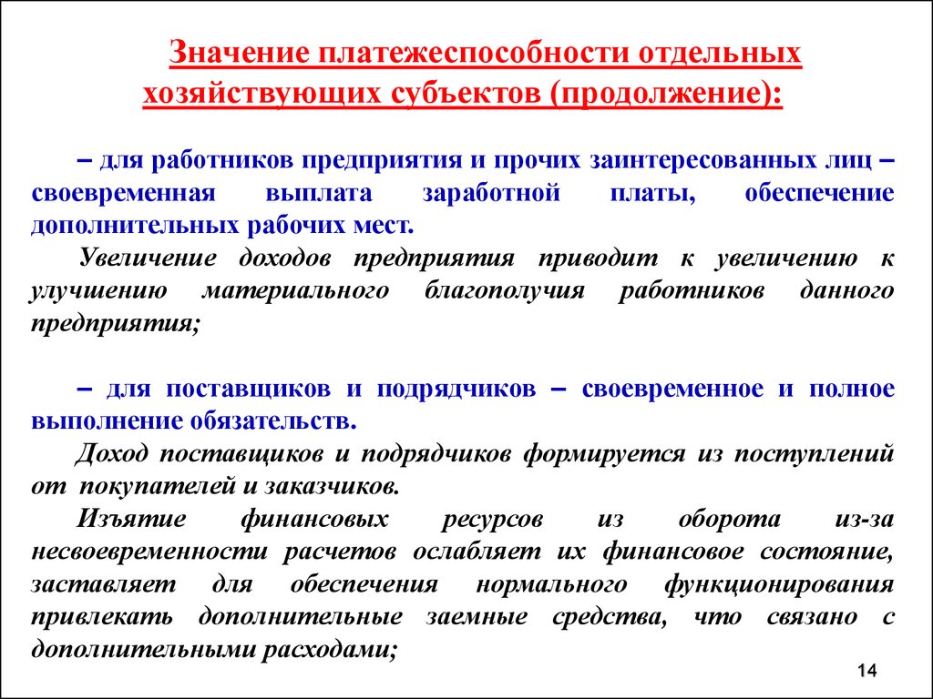 Анализ платежеспособности и ликвидности организации презентация