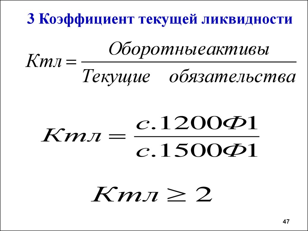 Коэффициент быстрой ликвидности формула по строкам