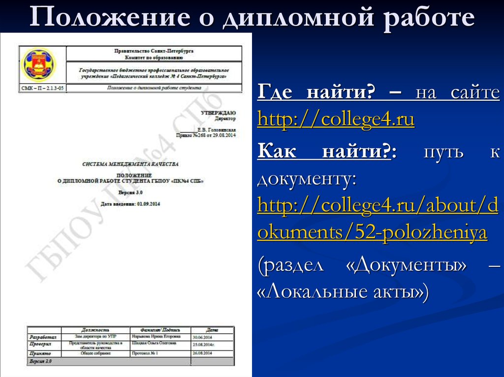 Дипломная работа: Позиция педагога в профессиональной деятельности