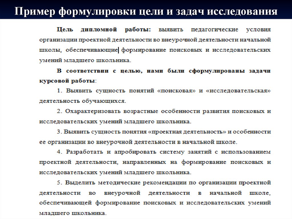 Цель статьи. Цели и задачи научной статьи. Формулировка цели пример. Задачи научной статьи пример. Цель исследования примеры формулировок.