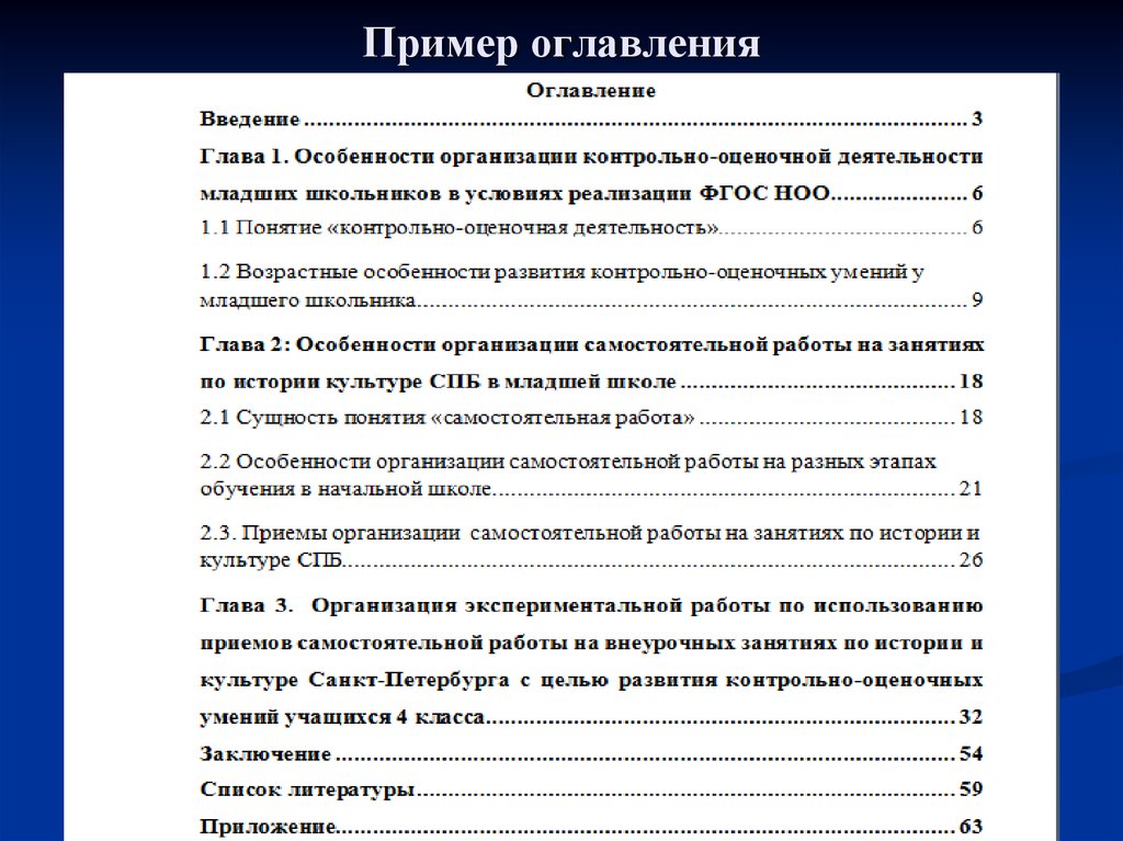 Проект дипломной работы пример