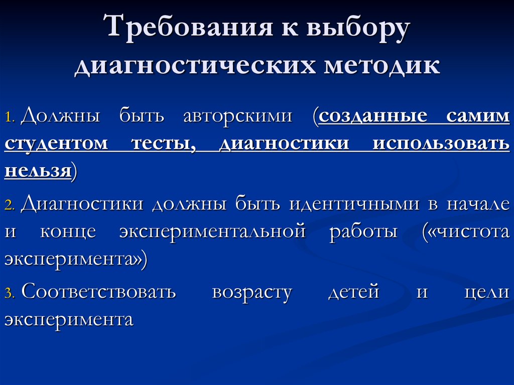 Выбираешь диагностику