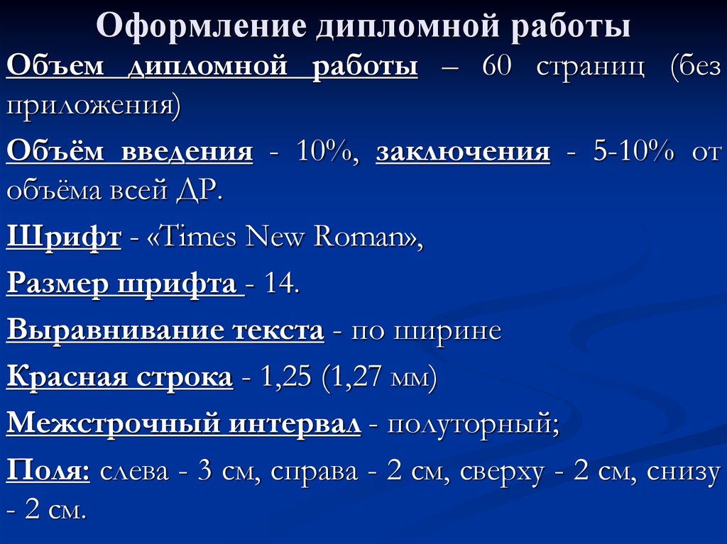 Какой должен занимал. Сколько объем курсовой работы. Объем работы для дипломной работы.. Оптимальный объем курсовой работы. Требования к курсовой работе объем.