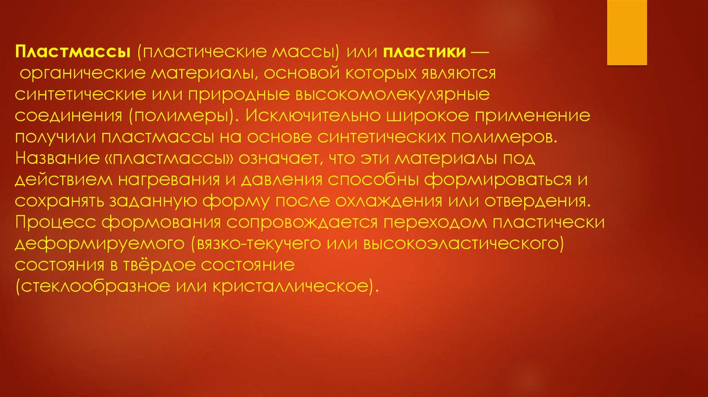 Первая пластмасса. Что является основой пластических масс. Пластические массы. Пластичная масса.