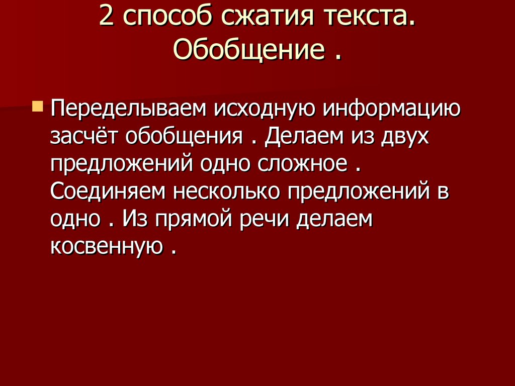 Способы сжатия текста презентация 9 класс