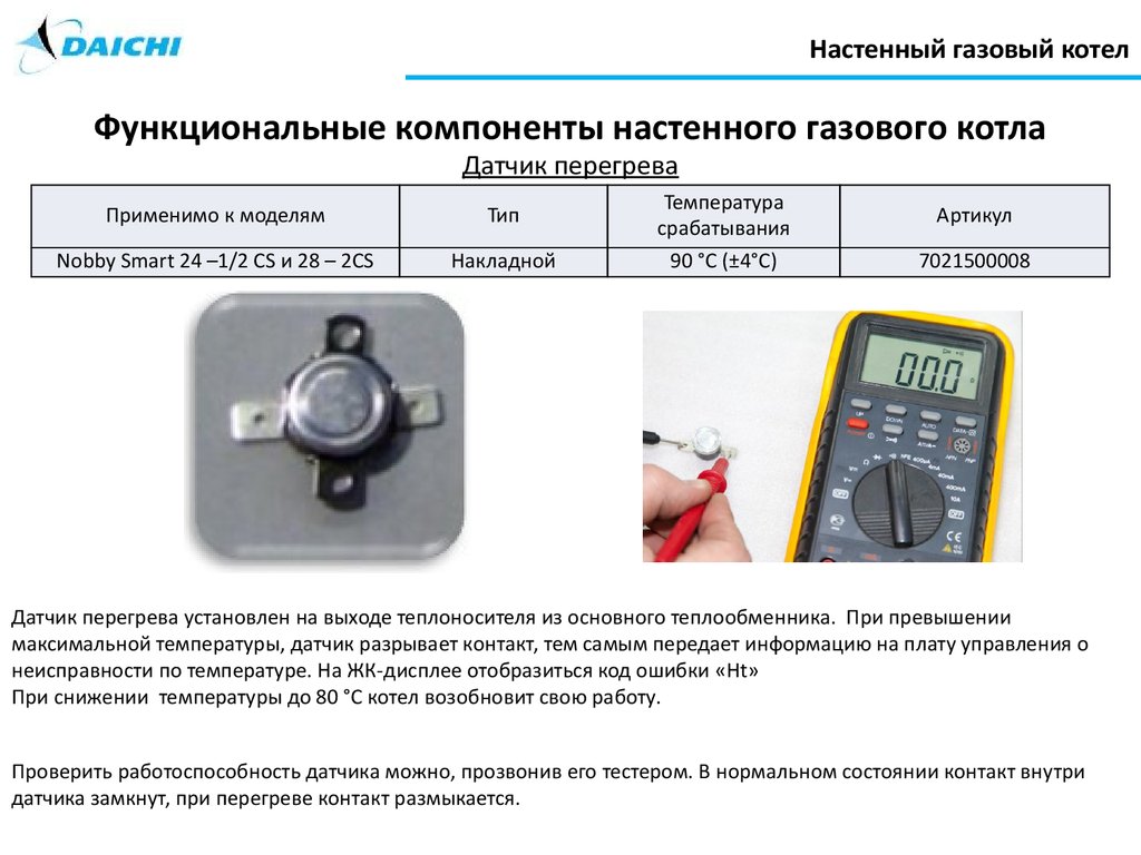 Газовый датчик температуры. Настенный газовый котел датчик температуры теплоносителя. Датчик перегрева теплоносителя. Датчик перегрева газового котла. Температурный датчика котла накладной.