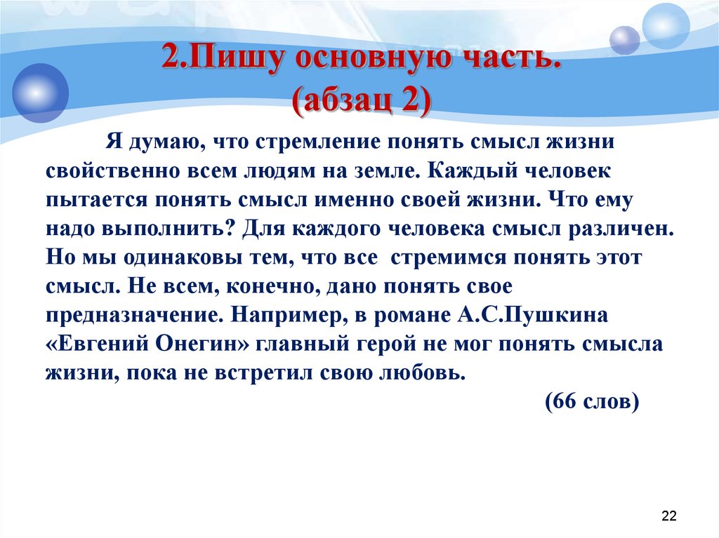 Сочинение спасибо. Эссе смысл жизни. В чем смысл жизни эссе. Как вы понимаете смысл жизни человека. Части абзаца.