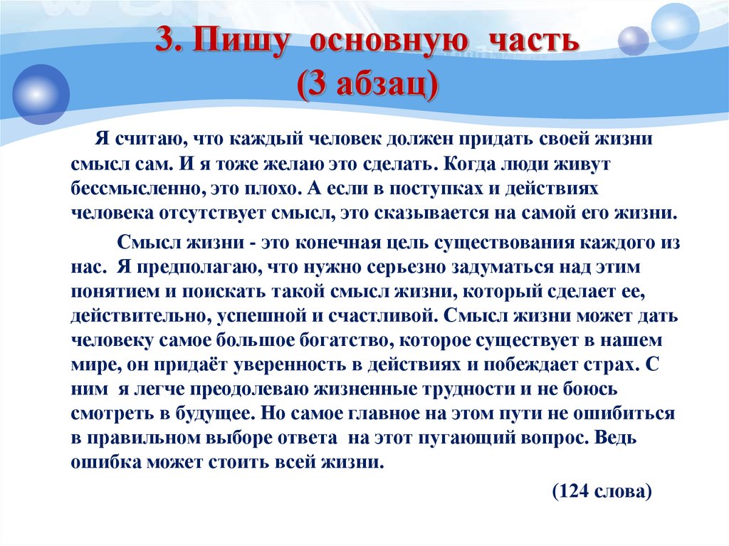 Жизнь 4 5 предложений. В чем смысл жизни человека сочинение. Сочинение на тему смысл жизни. В чём смысл жизни человека сочинение. Сочинение на тему в чем смысл жизни.