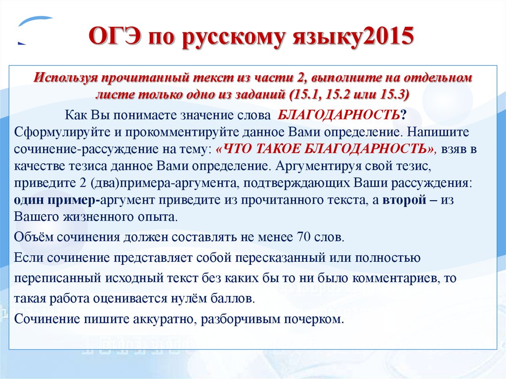 Сочинение ОГЭ «Благодарность»: примеры и аргументы из жизни | Гермиона