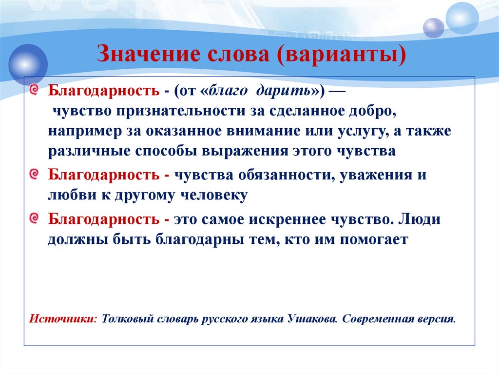 Благодарный это какой. Благодарность. Благодарность это определение для сочинения. Что такое благодарность сочинение. Благодарность вывод.