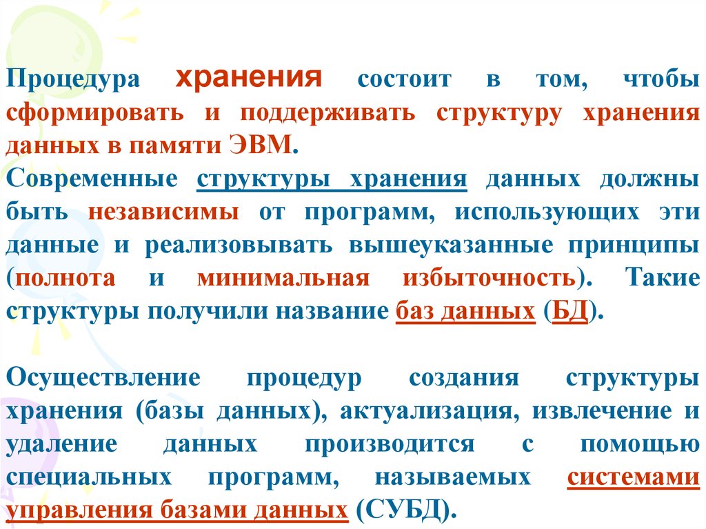 Полученная структура. Процедура хранения. Информационная сущность накопления данных. 15. Информационный процесс накопления данных.. В чем заключается процесс аккумуляции.