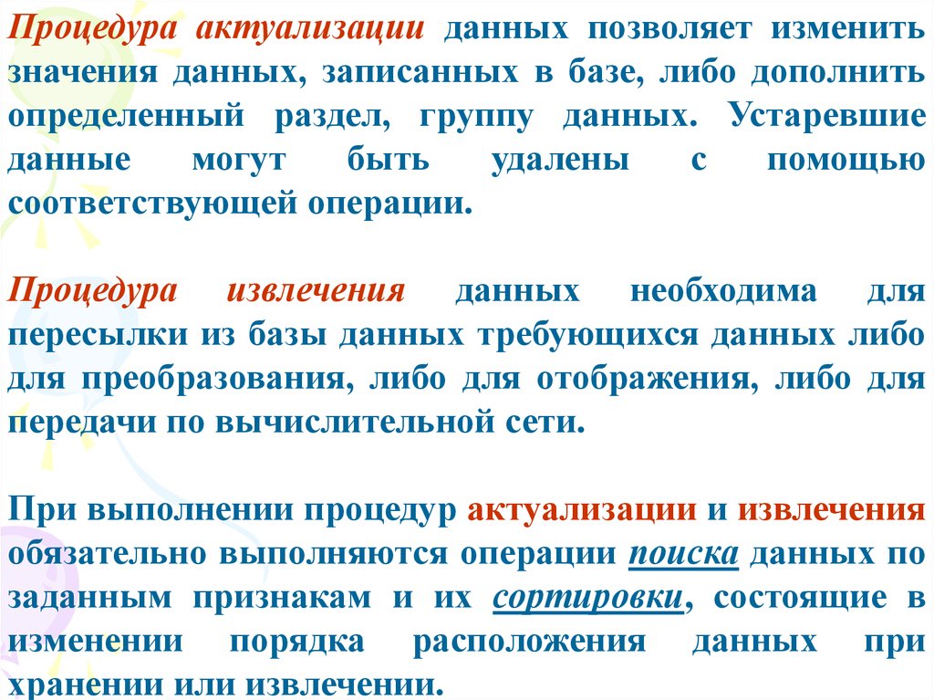 Данные информация значения. Процедуры актуализации информации. Актуализация баз данных. Процесс актуализации данных. Актуализировать данные.